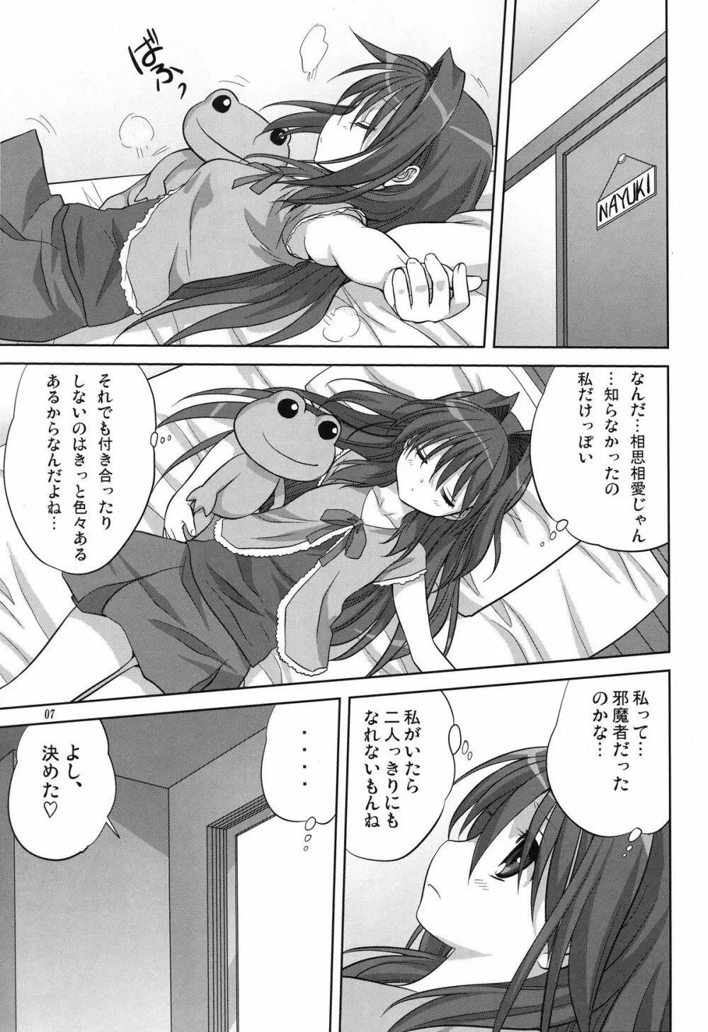 秋子さんといっしょ 6 - page7
