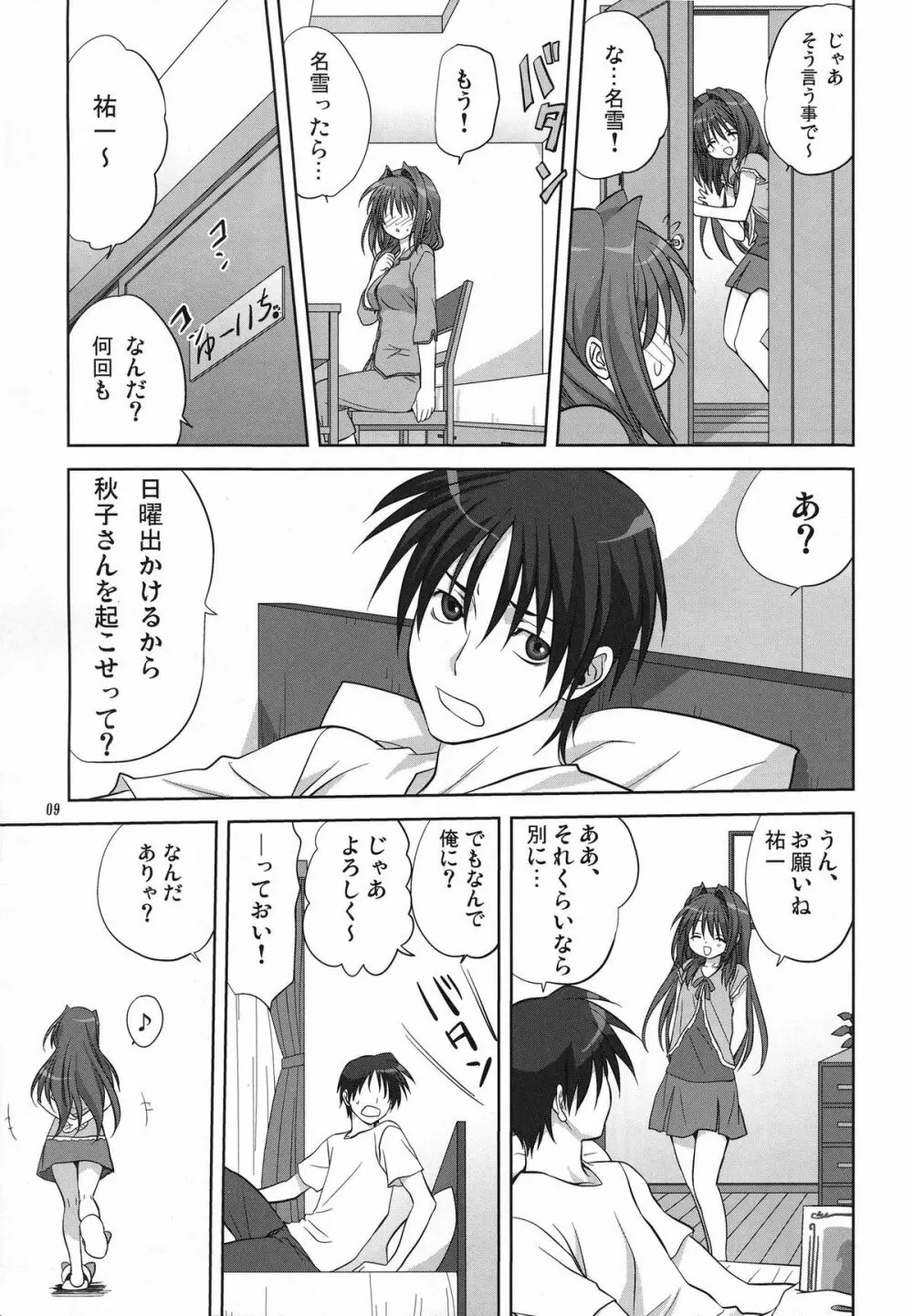 秋子さんといっしょ 6 - page9
