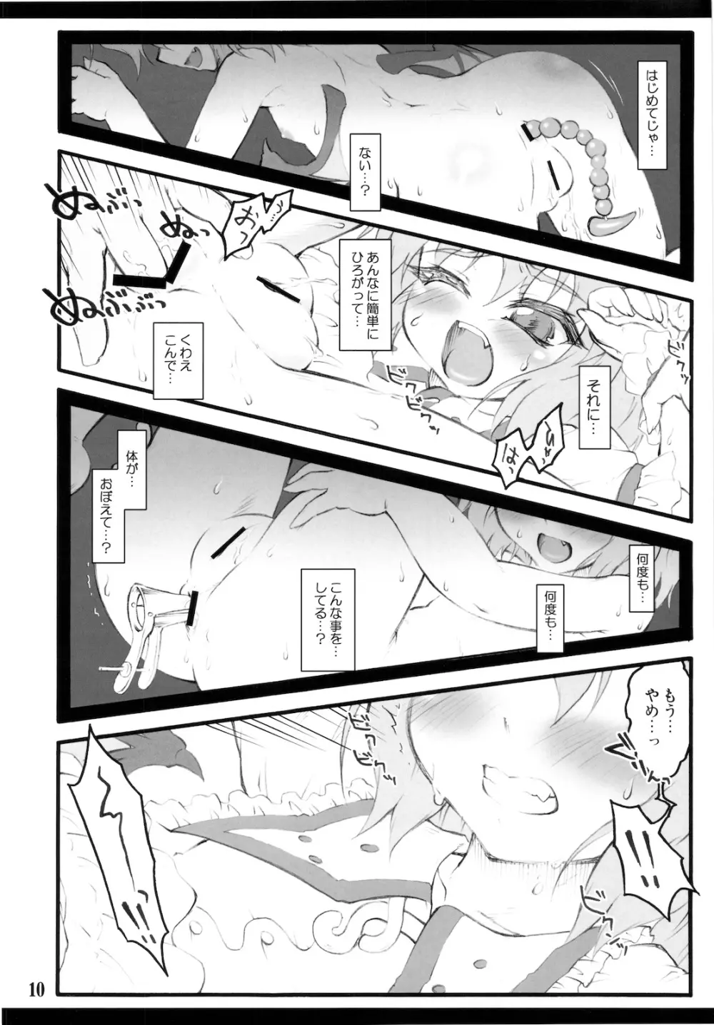 レミリア～東方少女催淫～ - page10