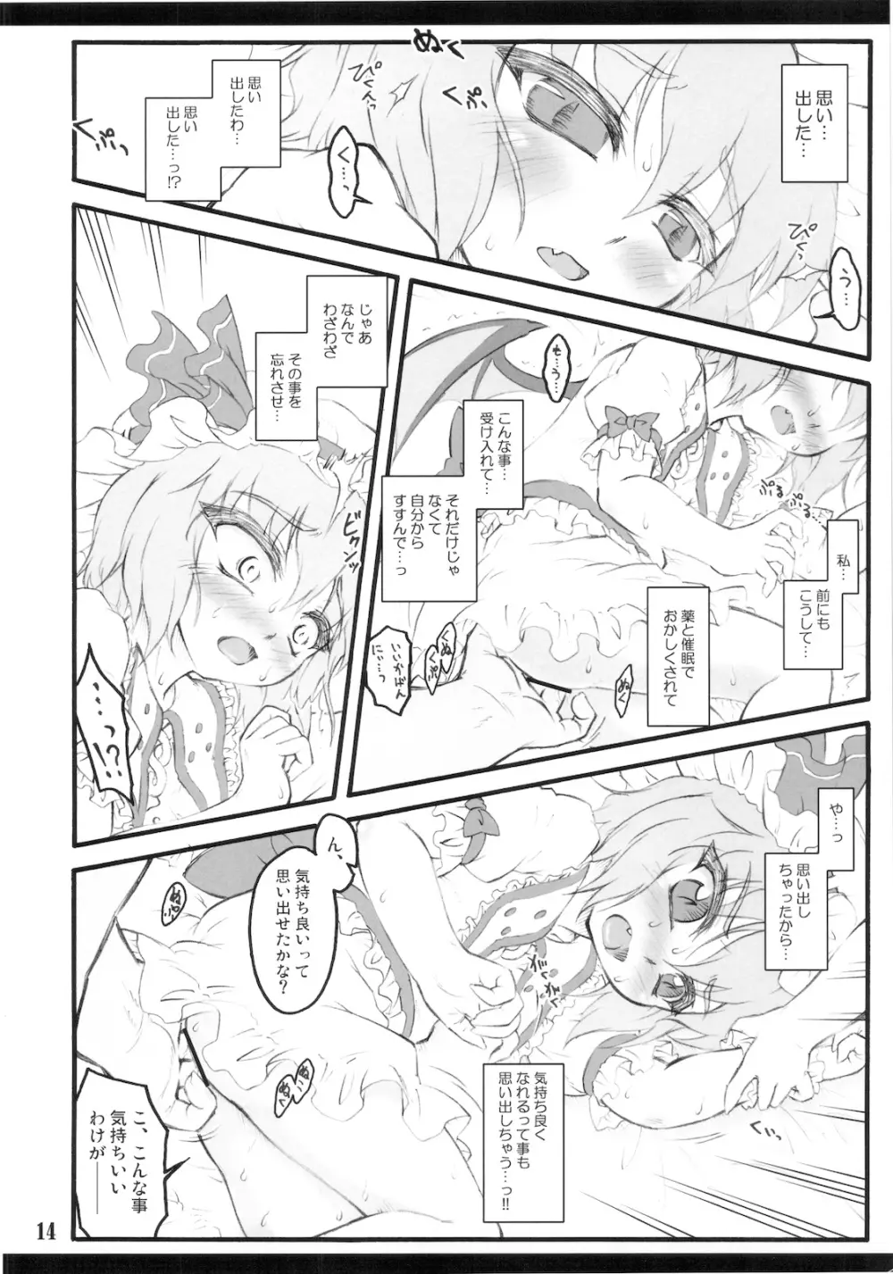 レミリア～東方少女催淫～ - page14