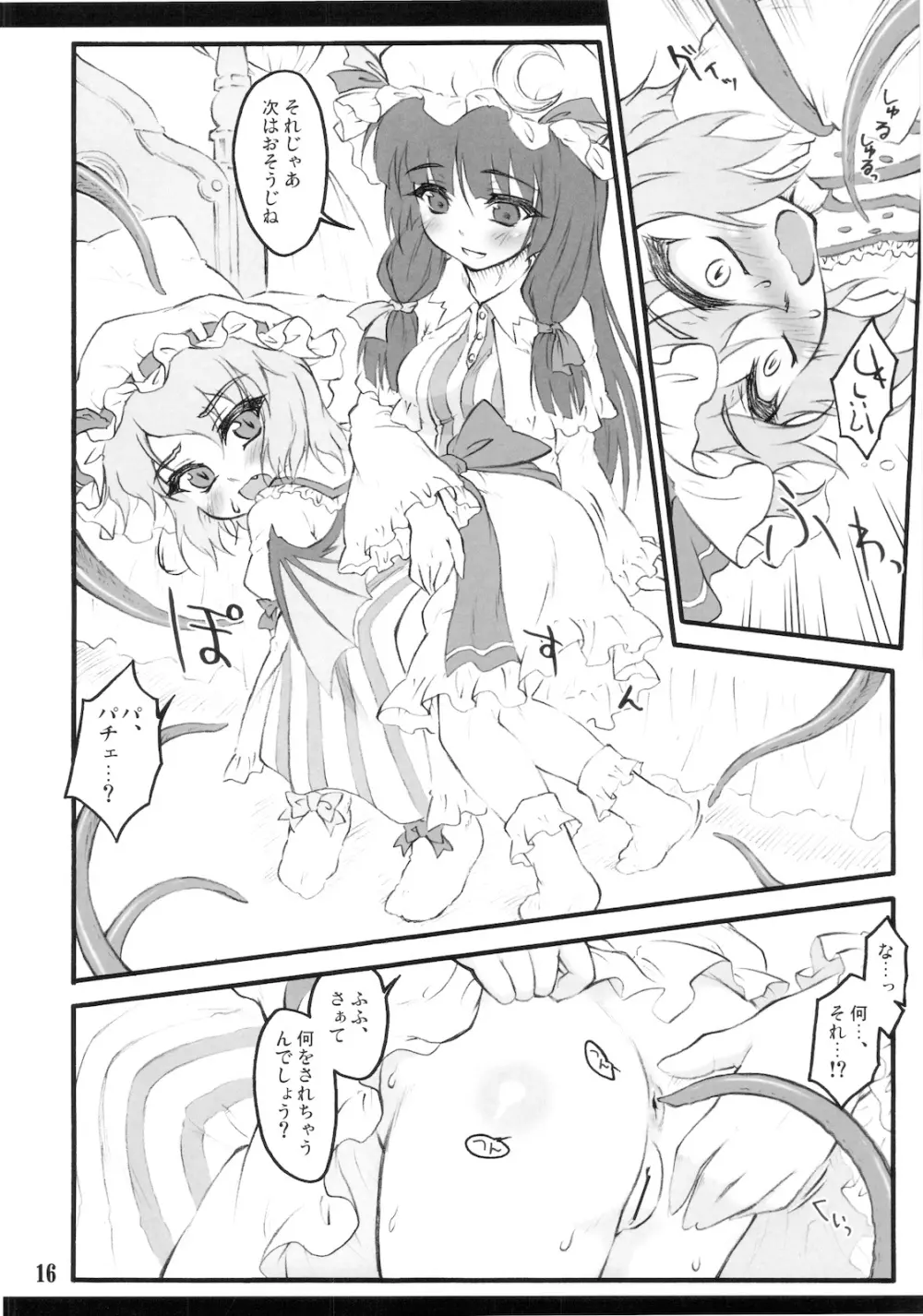 レミリア～東方少女催淫～ - page16