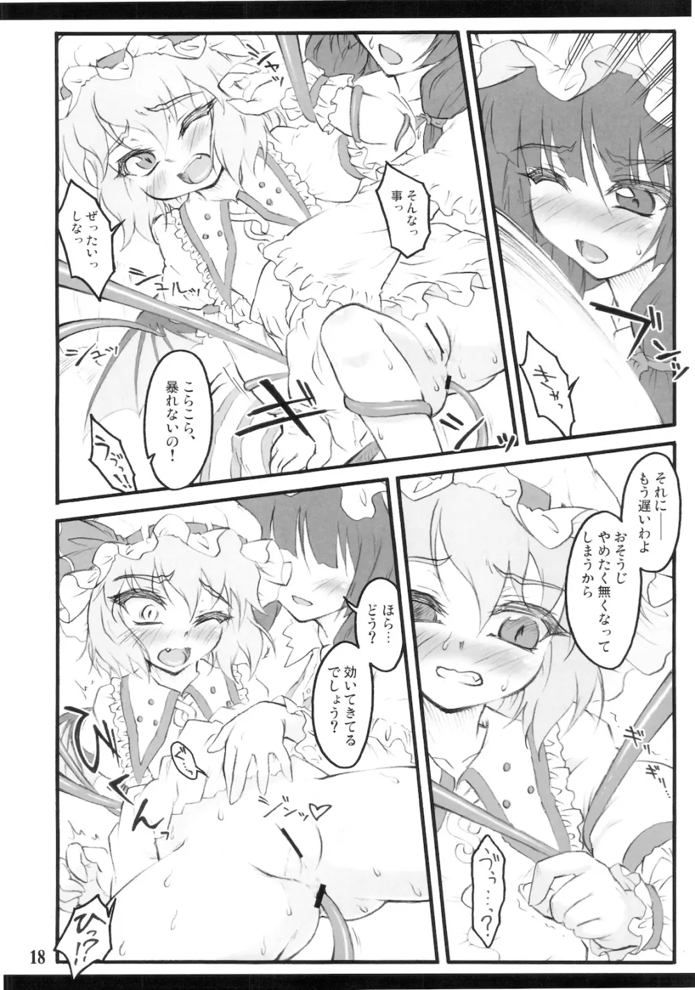レミリア～東方少女催淫～ - page18