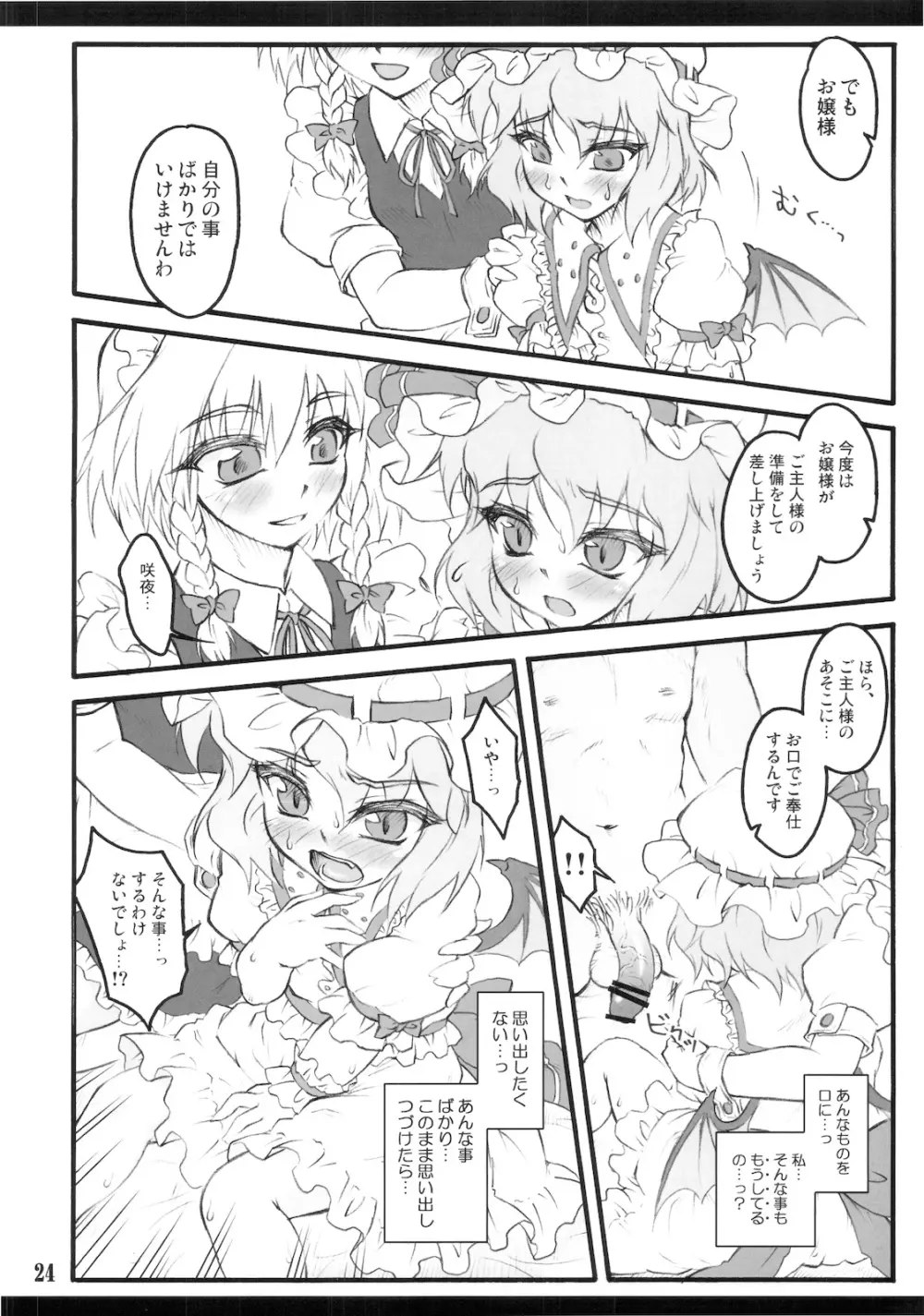 レミリア～東方少女催淫～ - page24