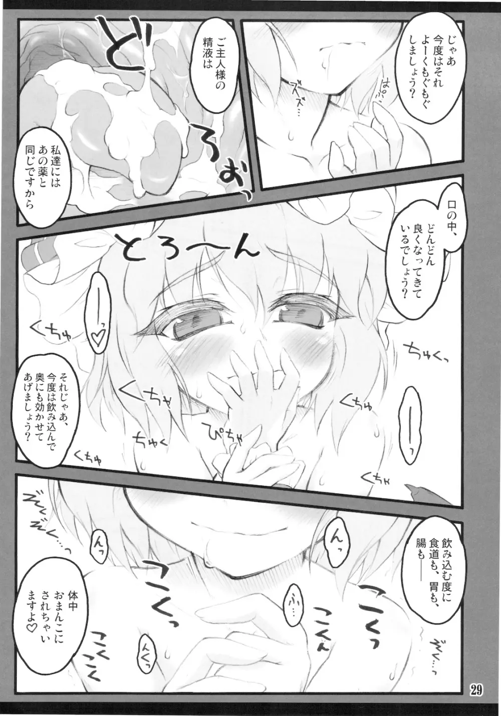 レミリア～東方少女催淫～ - page29