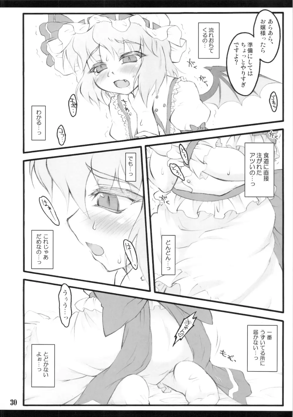 レミリア～東方少女催淫～ - page30
