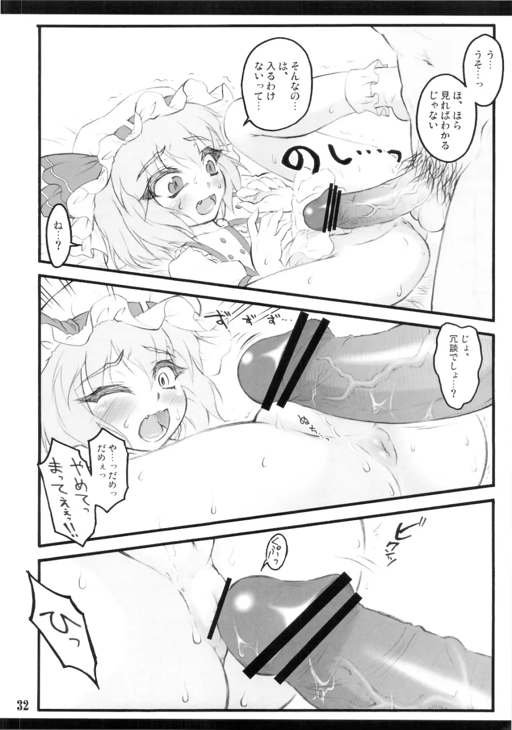 レミリア～東方少女催淫～ - page32