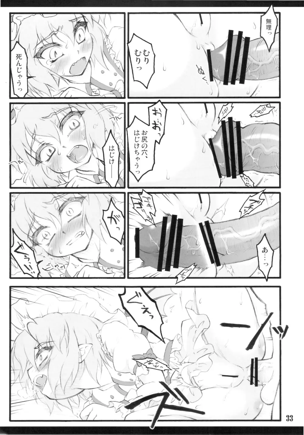 レミリア～東方少女催淫～ - page33