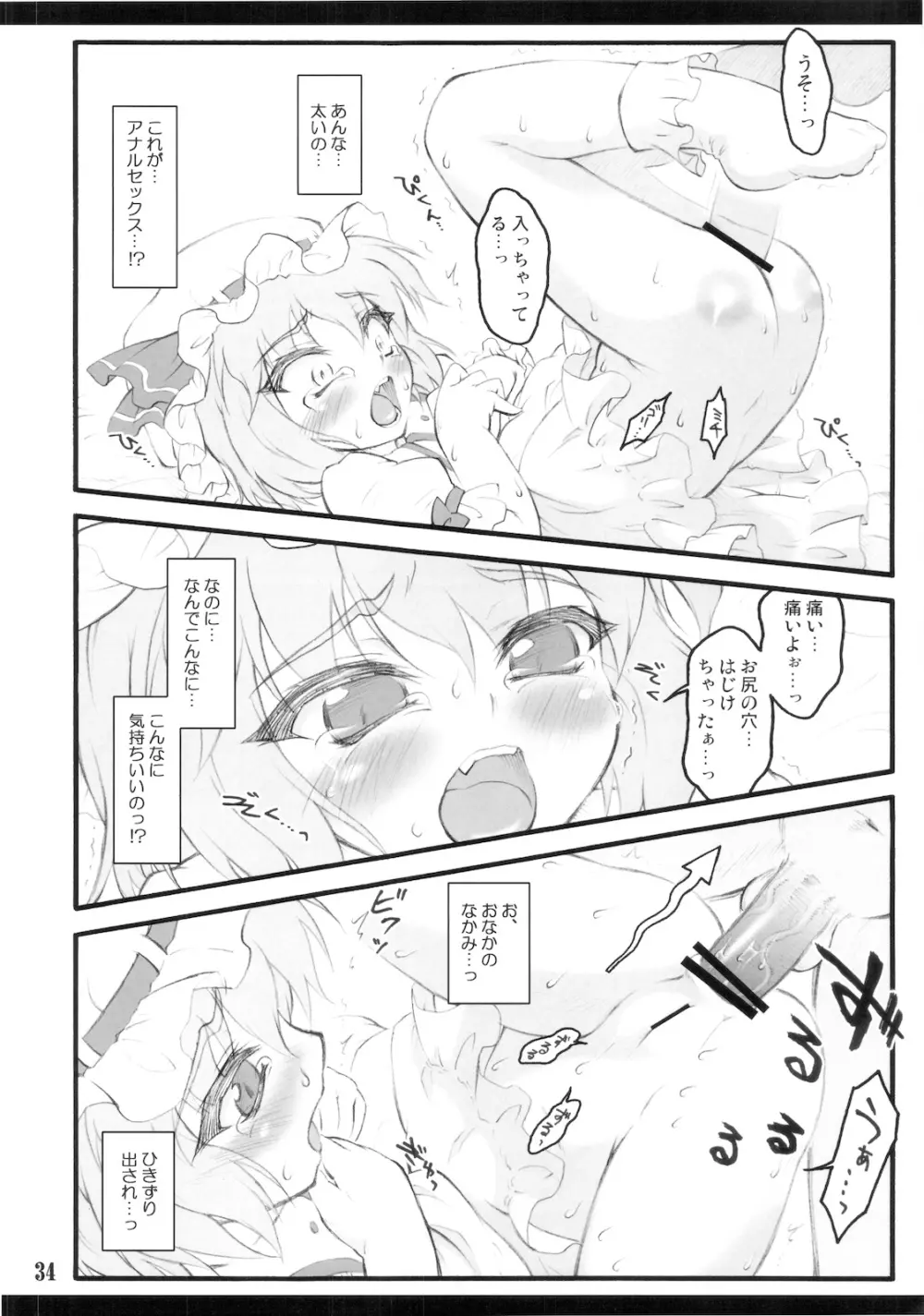 レミリア～東方少女催淫～ - page34