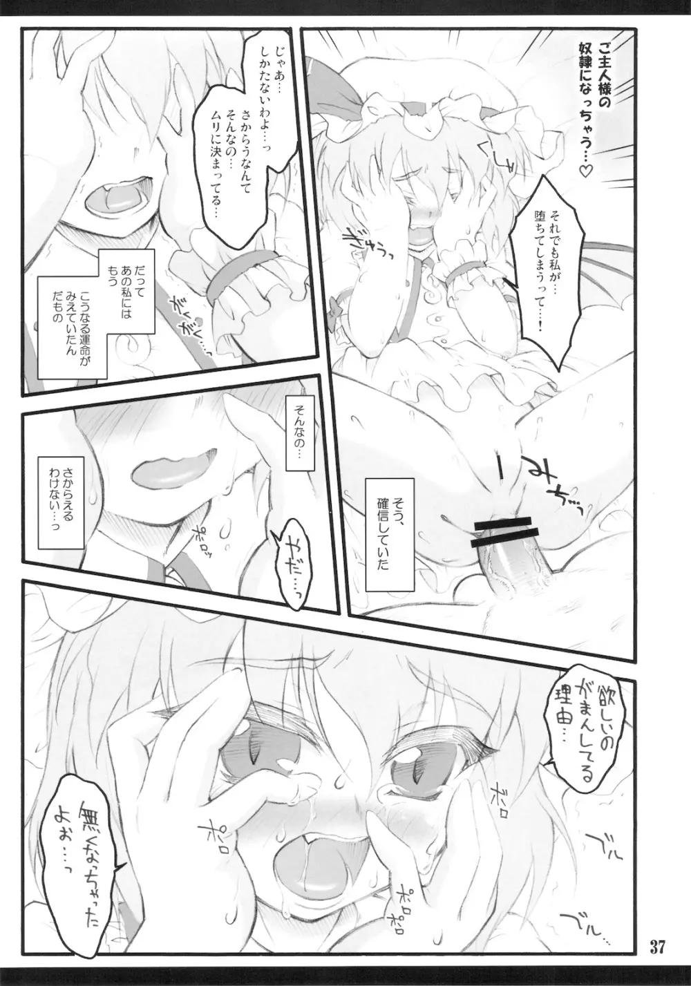レミリア～東方少女催淫～ - page37
