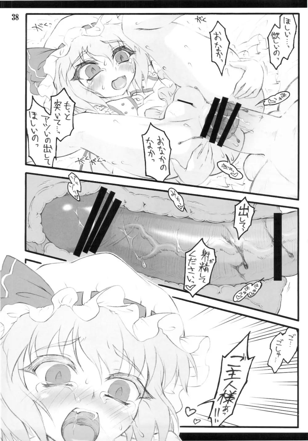 レミリア～東方少女催淫～ - page38