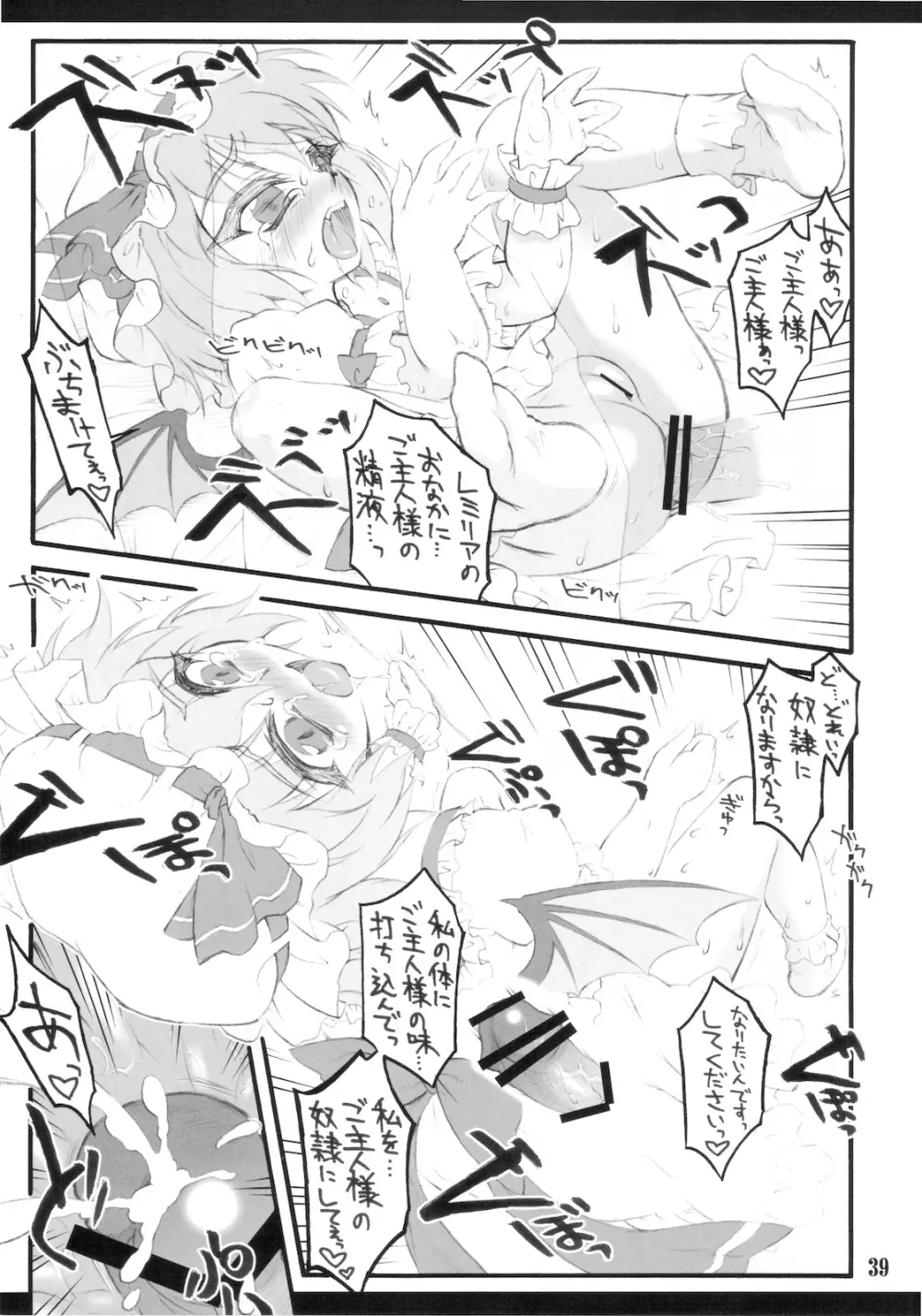 レミリア～東方少女催淫～ - page39