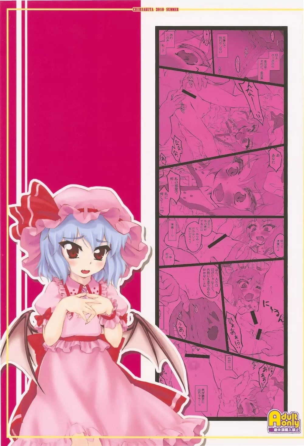 レミリア～東方少女催淫～ - page44