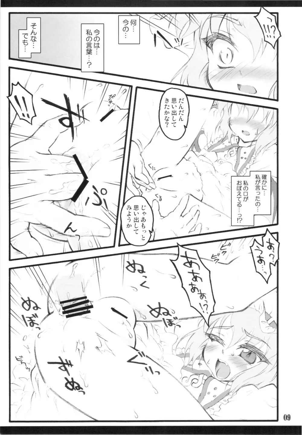 レミリア～東方少女催淫～ - page9