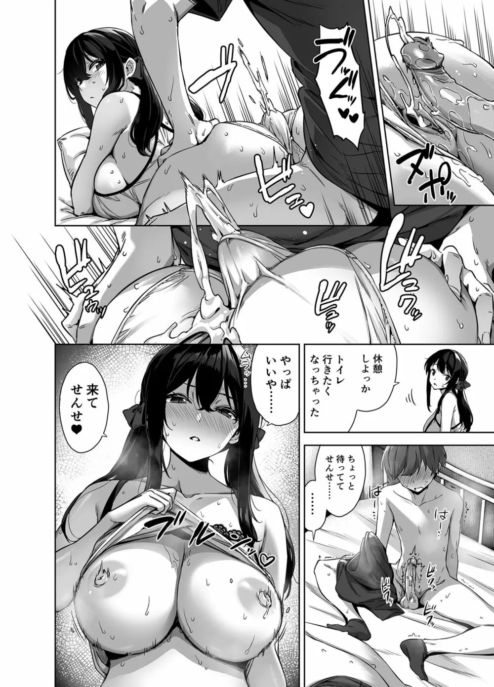 夏と田舎と誘惑してくるでっかい教え子 - page30