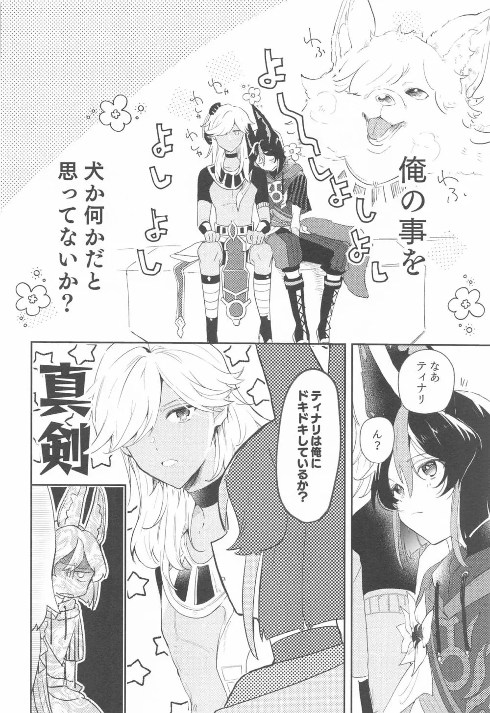朝からタフチーンは流石に重い。 - page10