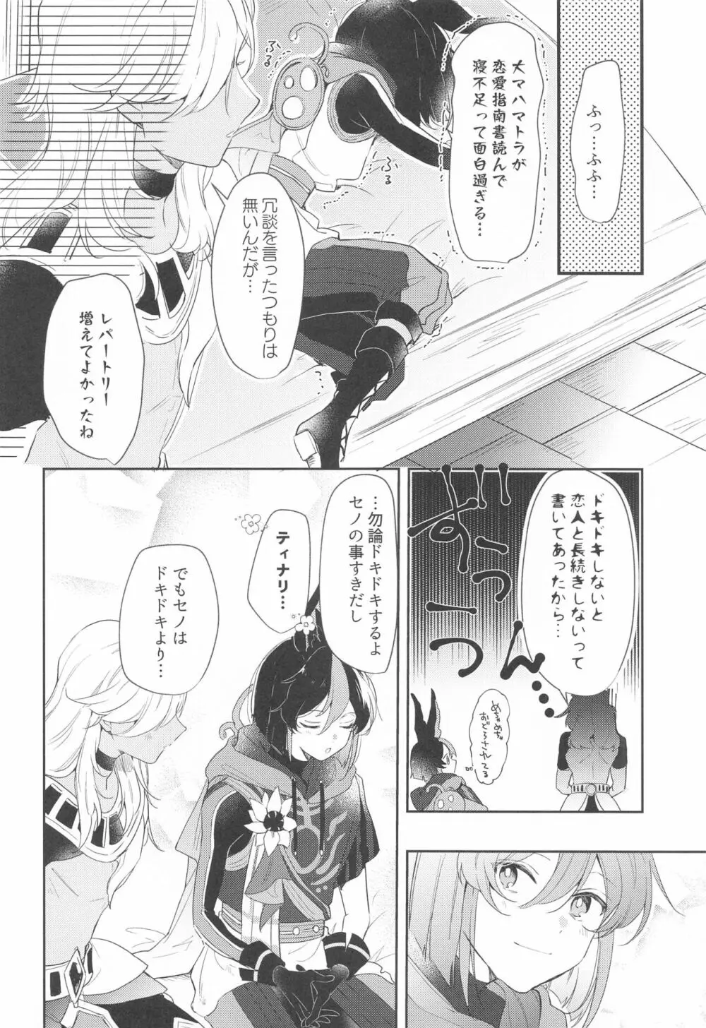 朝からタフチーンは流石に重い。 - page12