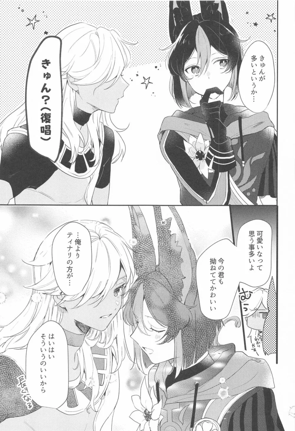 朝からタフチーンは流石に重い。 - page13
