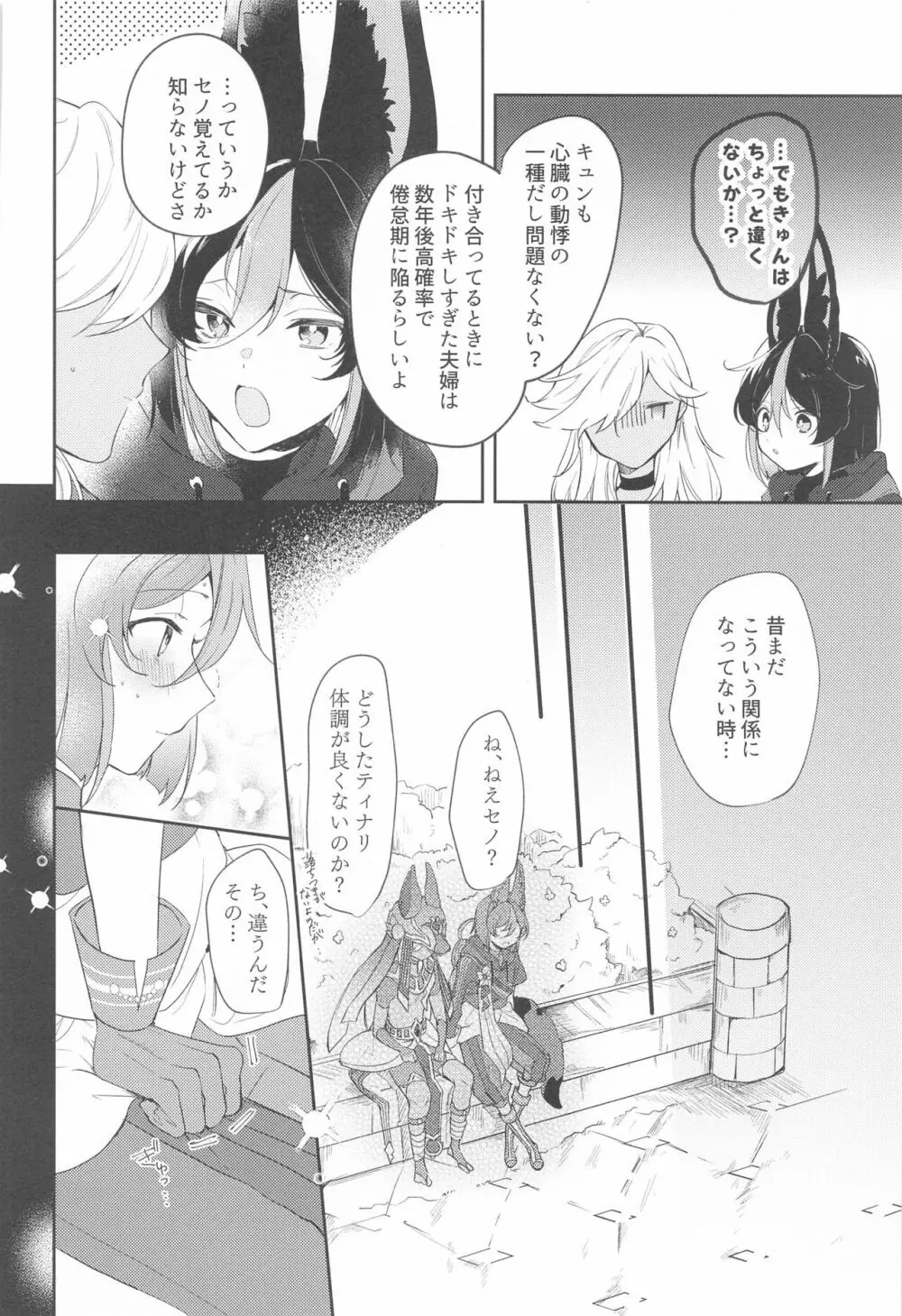 朝からタフチーンは流石に重い。 - page14