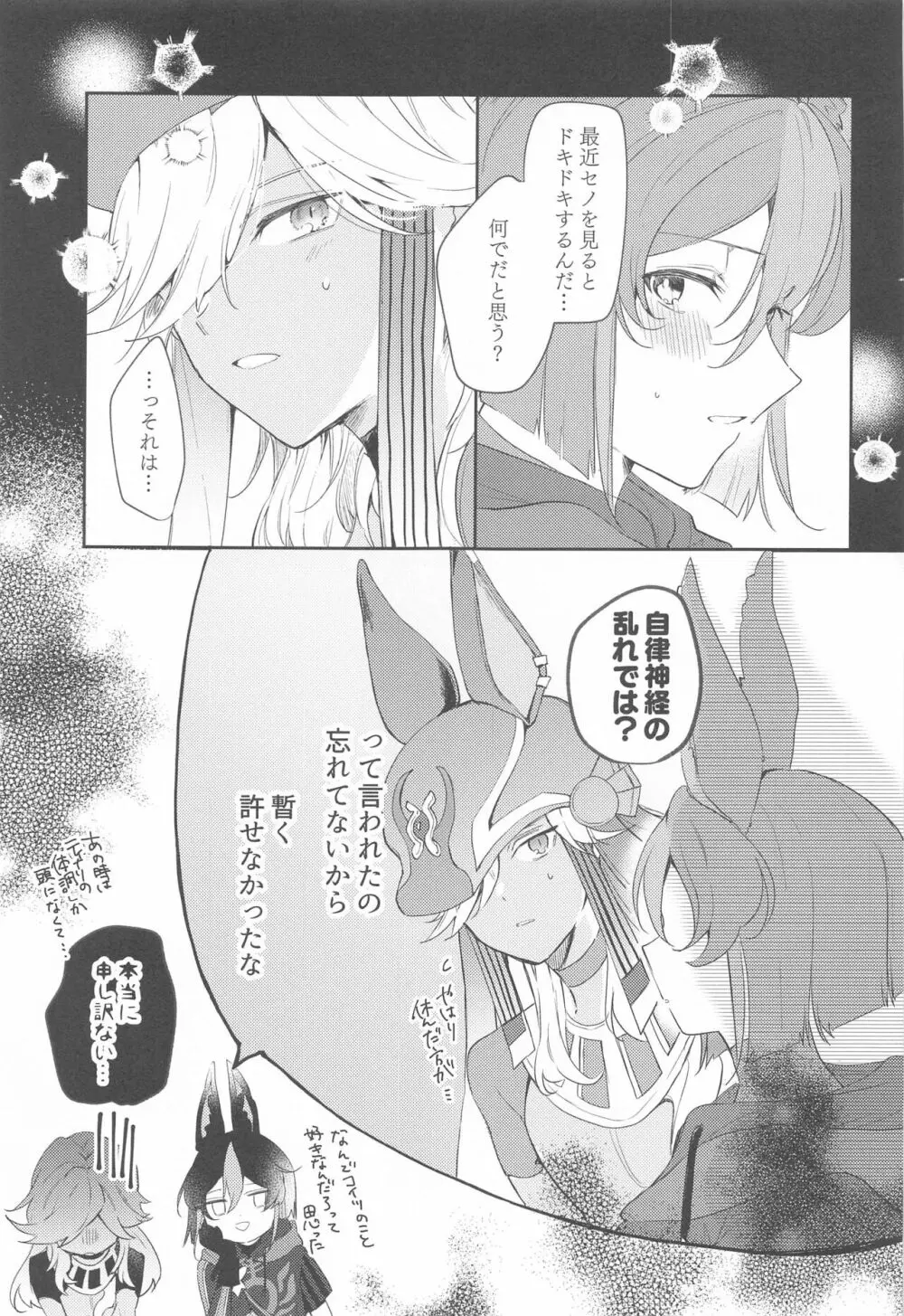 朝からタフチーンは流石に重い。 - page15