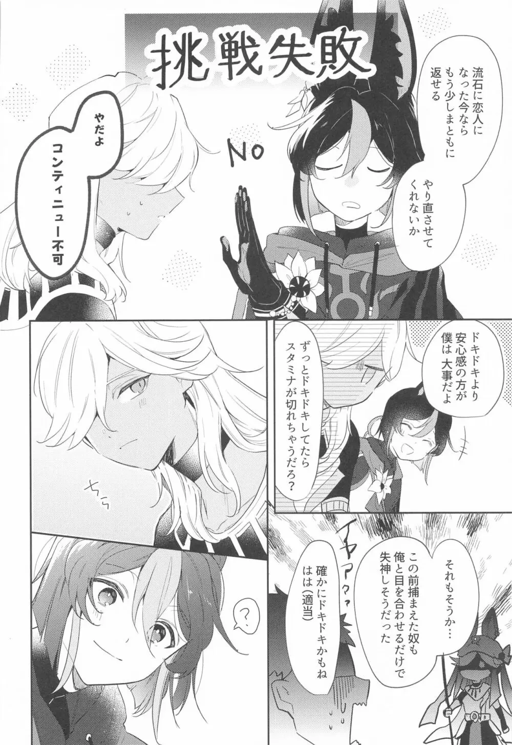 朝からタフチーンは流石に重い。 - page16