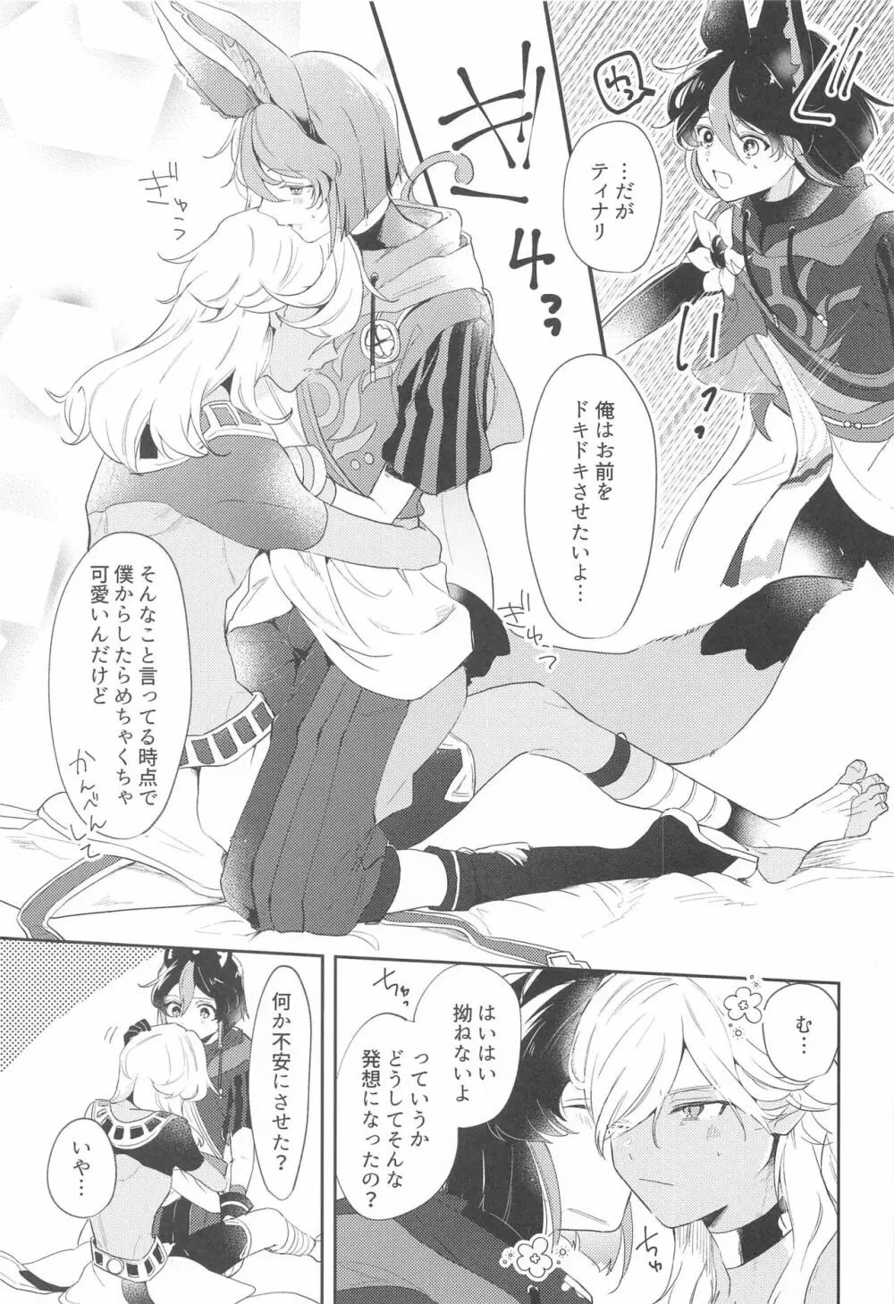 朝からタフチーンは流石に重い。 - page17