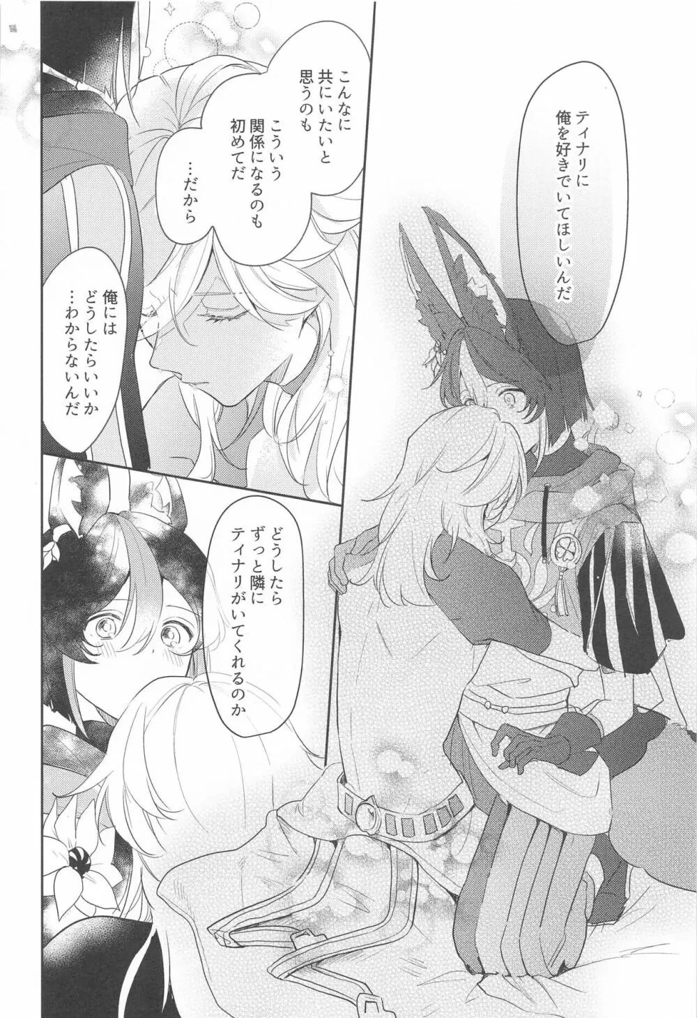 朝からタフチーンは流石に重い。 - page18