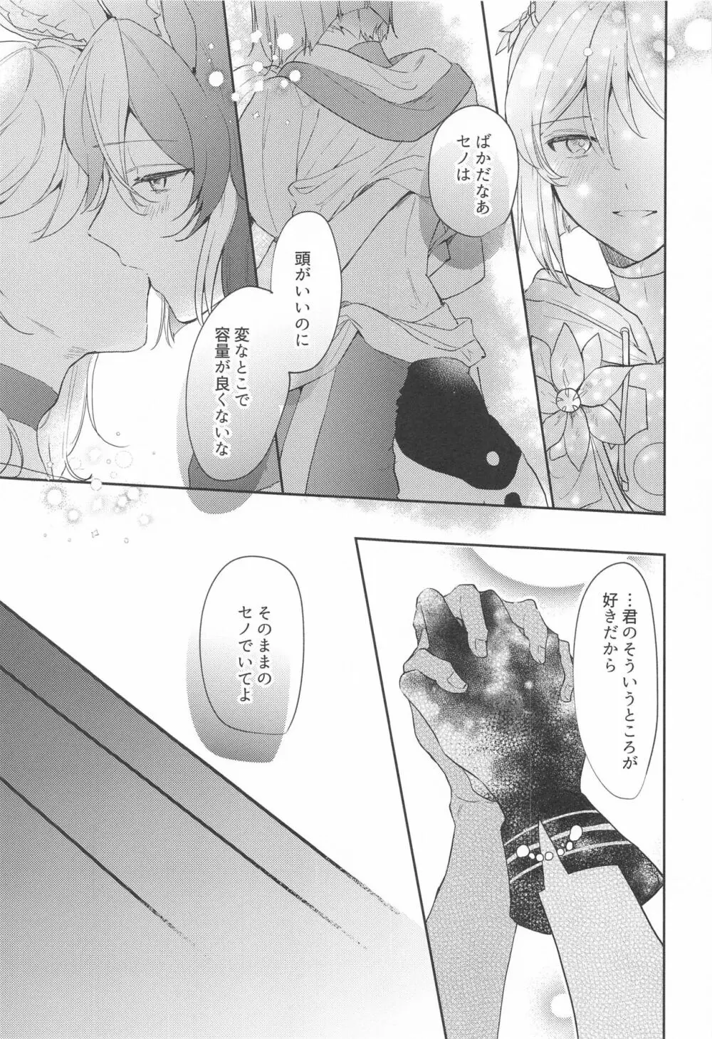 朝からタフチーンは流石に重い。 - page19