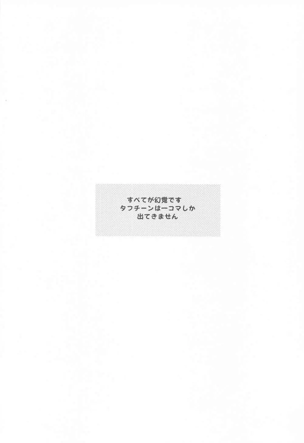 朝からタフチーンは流石に重い。 - page2