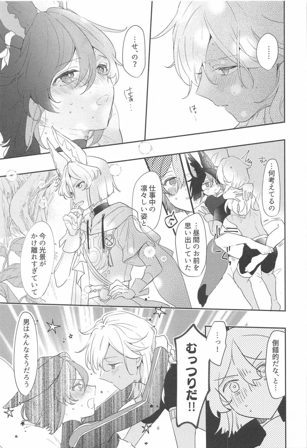 朝からタフチーンは流石に重い。 - page21