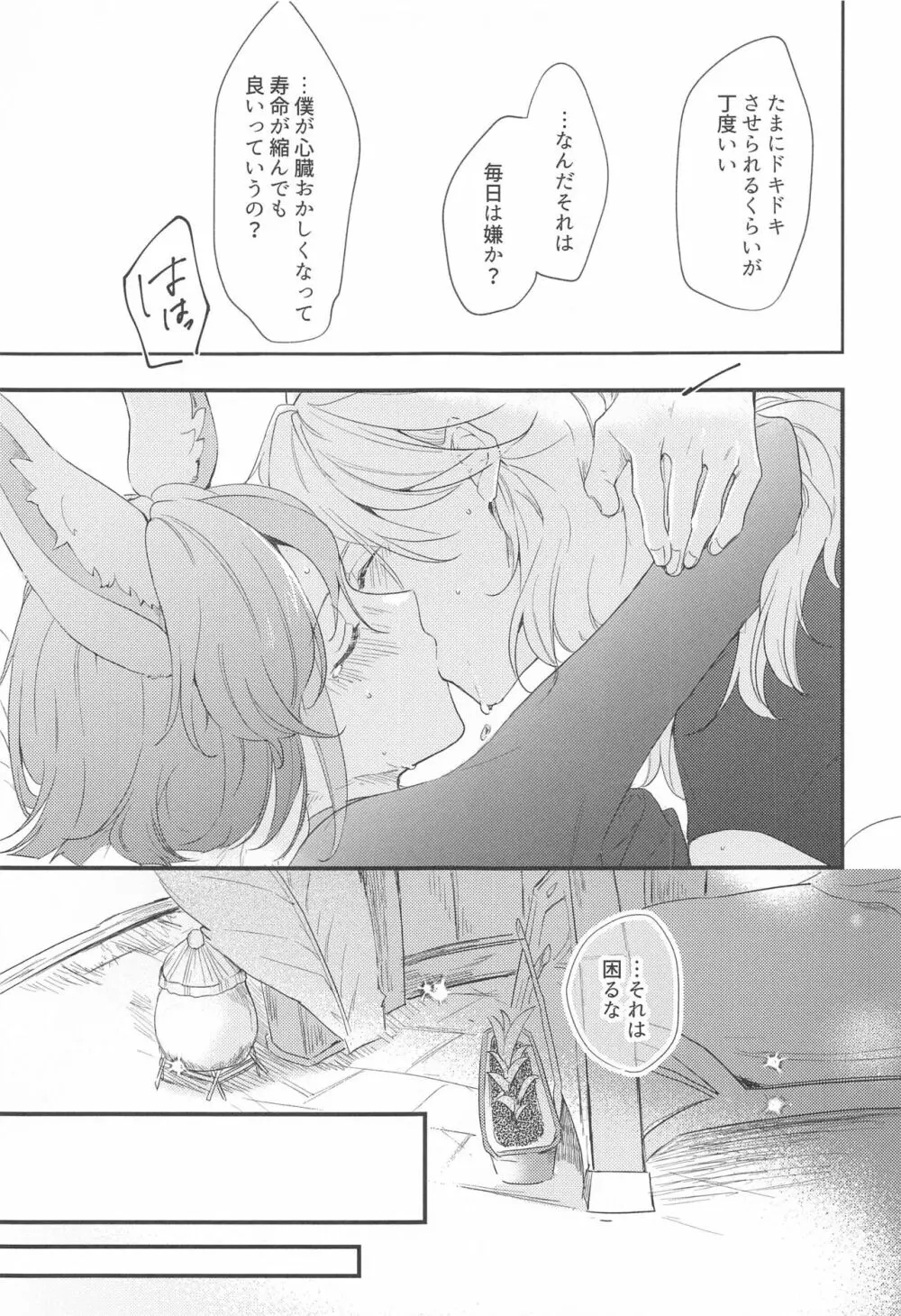 朝からタフチーンは流石に重い。 - page25