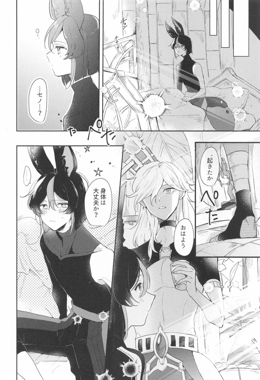 朝からタフチーンは流石に重い。 - page26