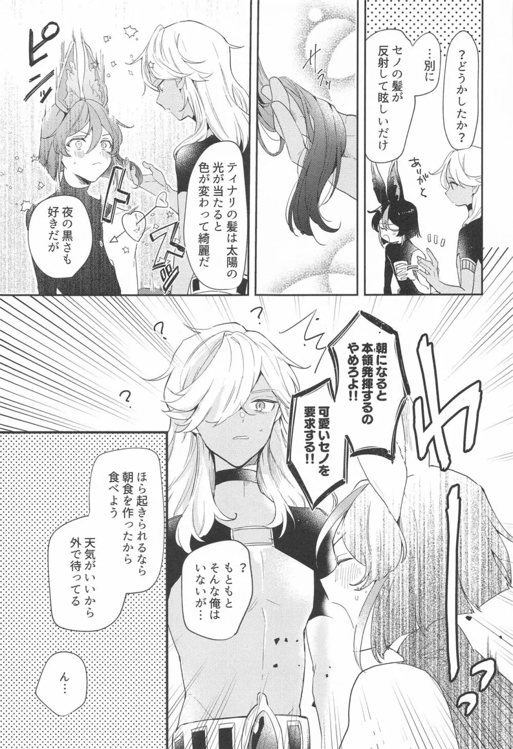 朝からタフチーンは流石に重い。 - page27