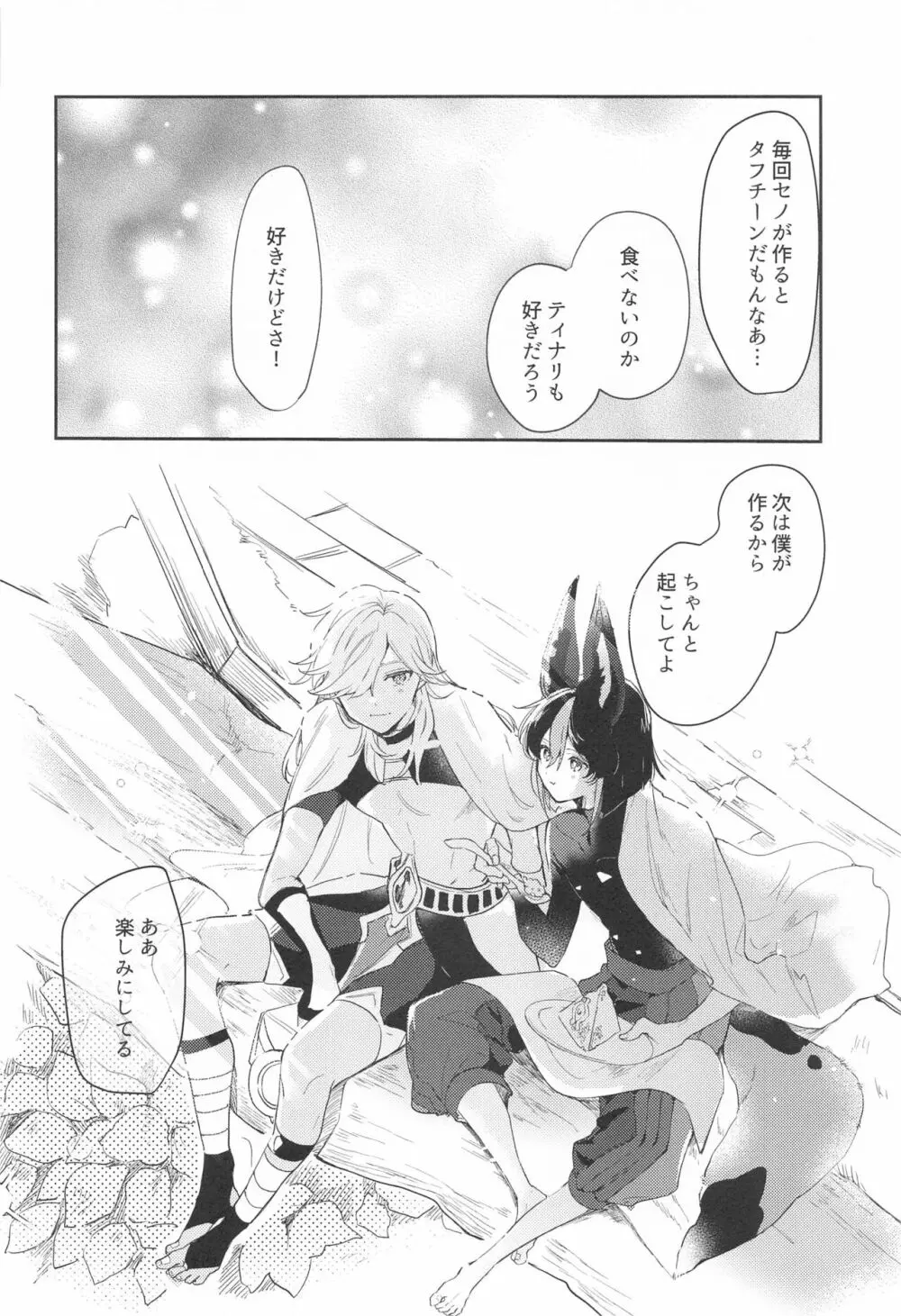 朝からタフチーンは流石に重い。 - page30