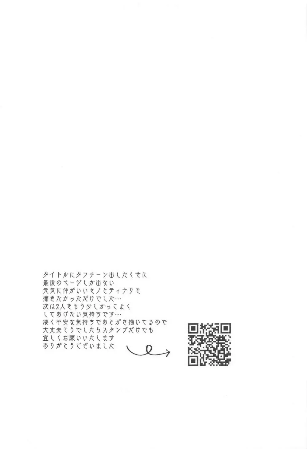 朝からタフチーンは流石に重い。 - page31