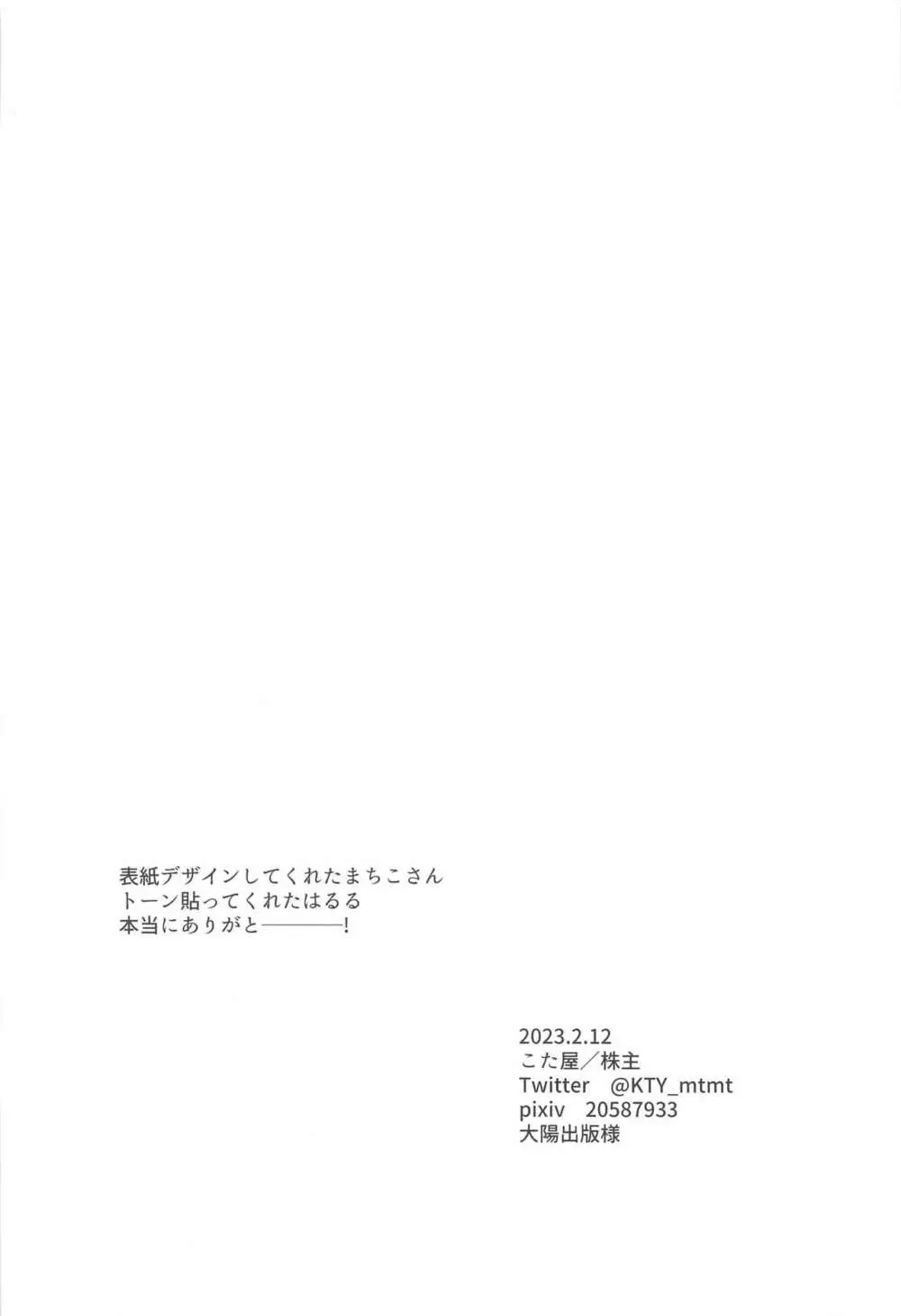 朝からタフチーンは流石に重い。 - page32