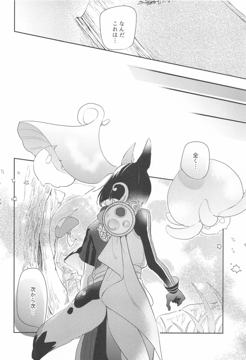 朝からタフチーンは流石に重い。 - page4