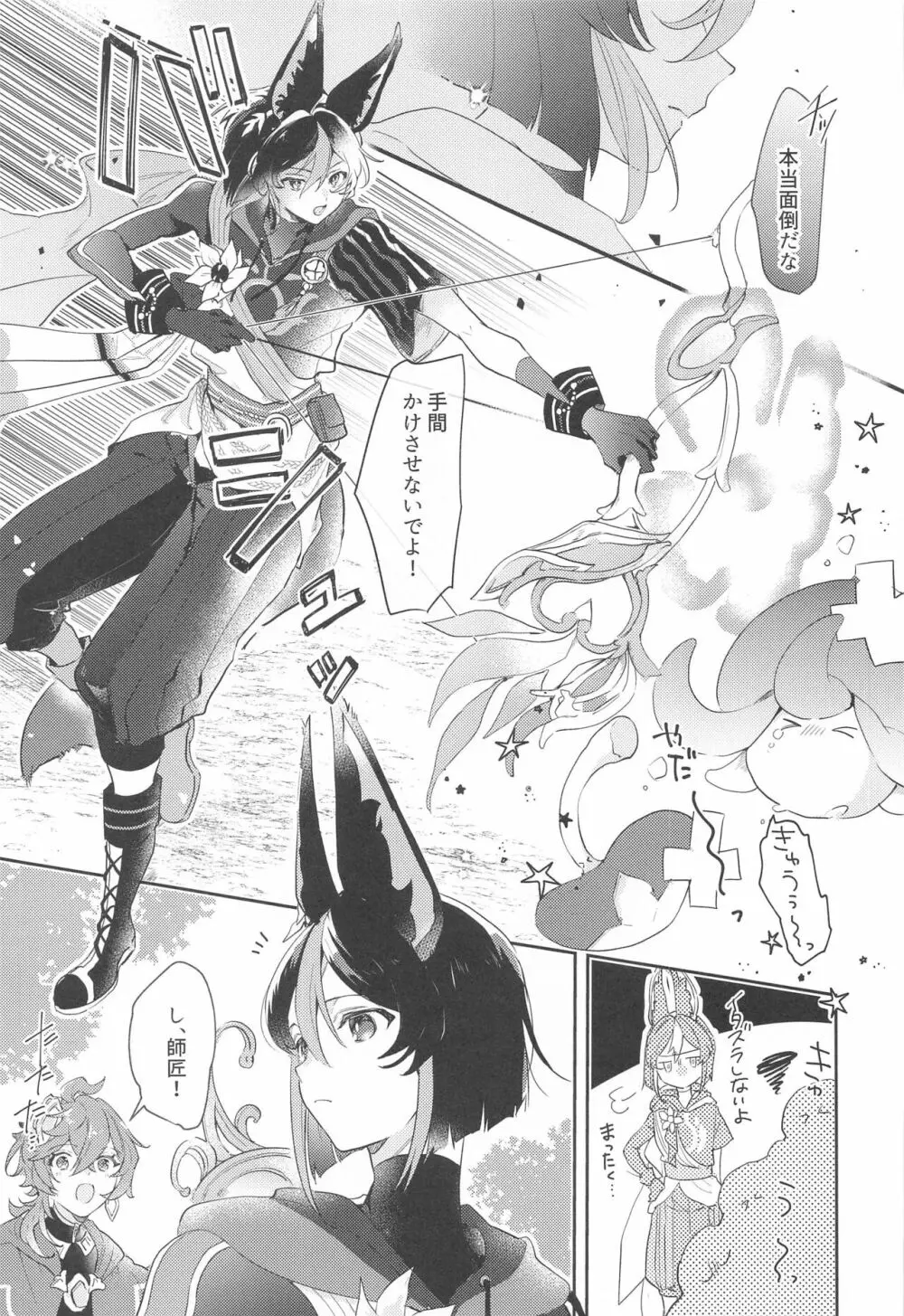 朝からタフチーンは流石に重い。 - page5