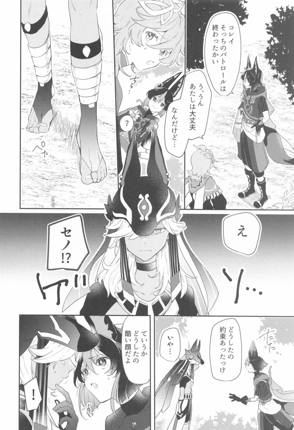 朝からタフチーンは流石に重い。 - page6
