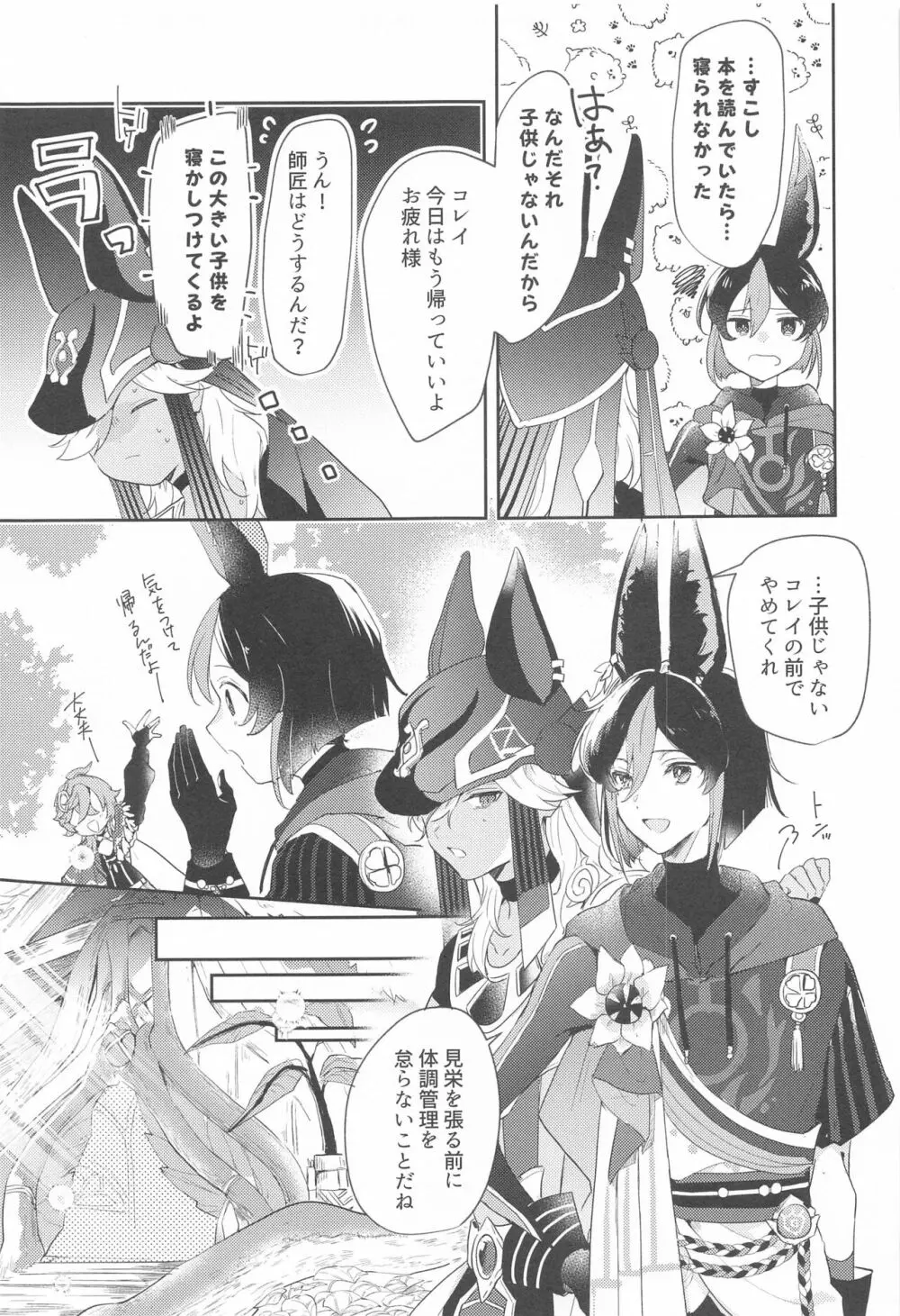 朝からタフチーンは流石に重い。 - page7