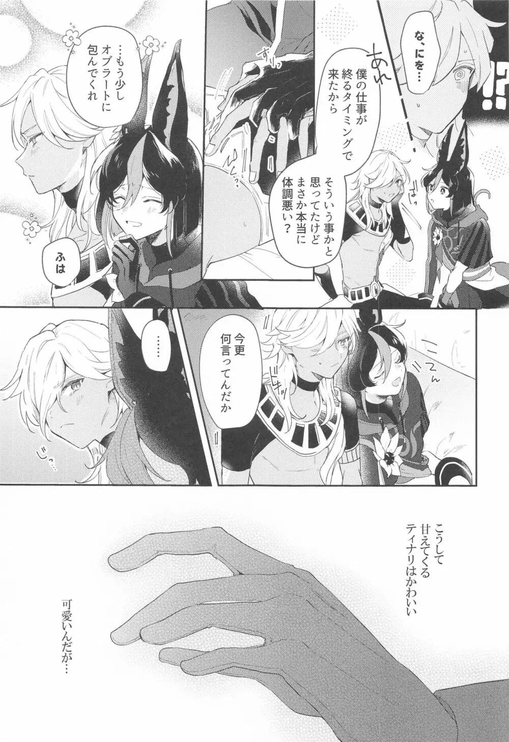 朝からタフチーンは流石に重い。 - page9