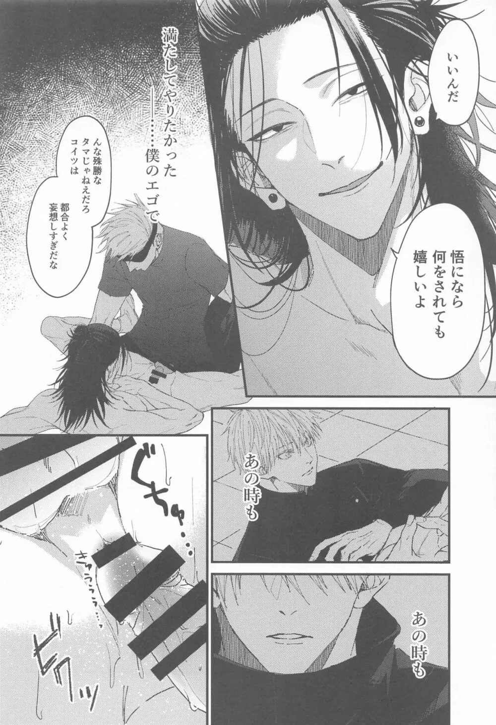 未練の匣庭 - page11
