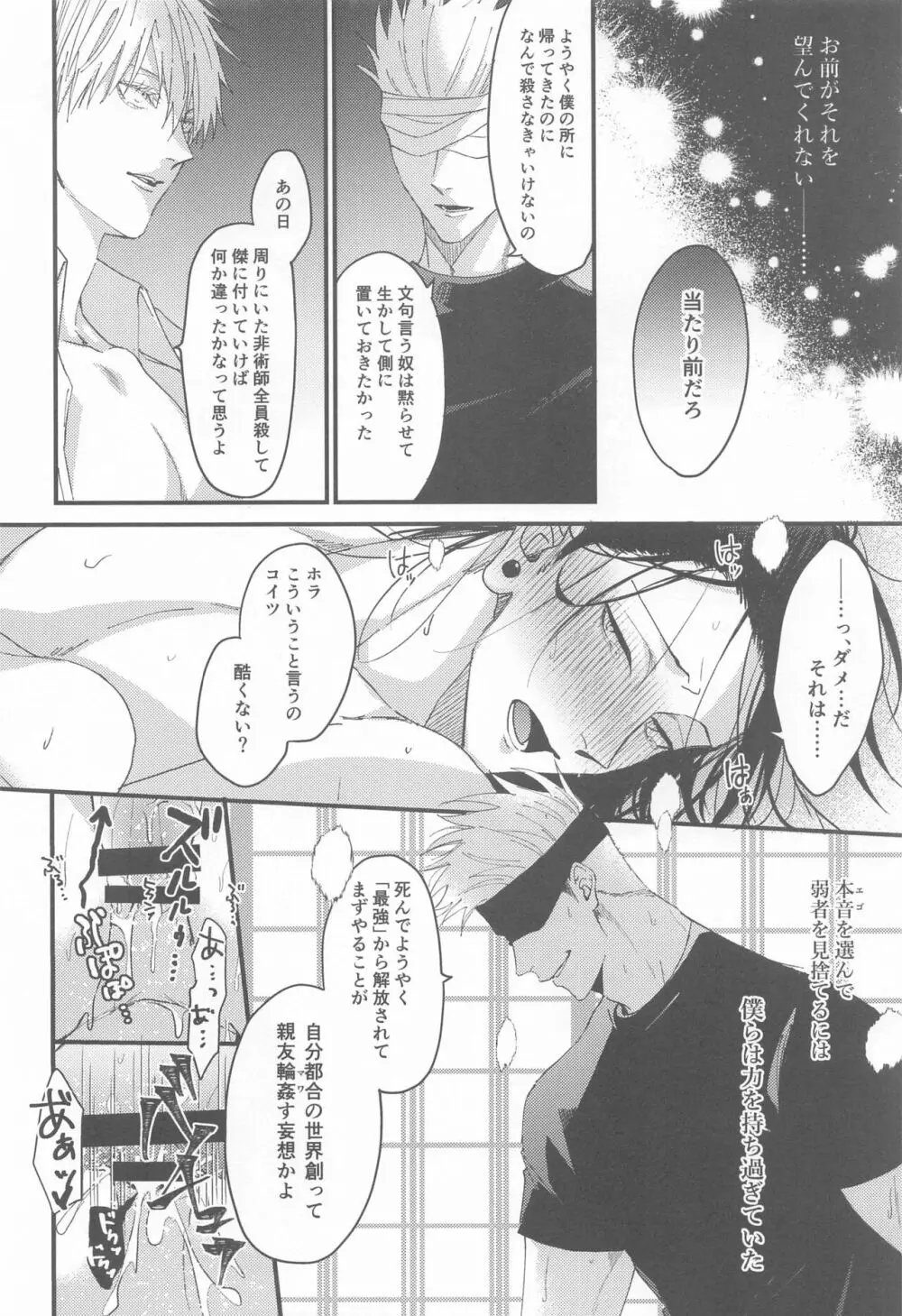 未練の匣庭 - page15