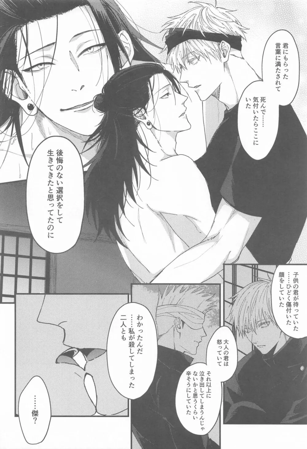 未練の匣庭 - page17