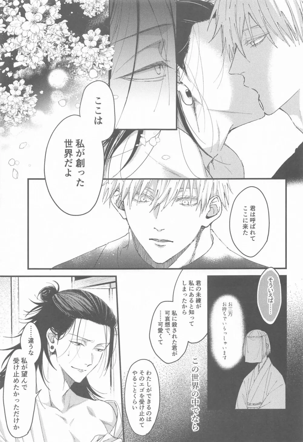 未練の匣庭 - page18