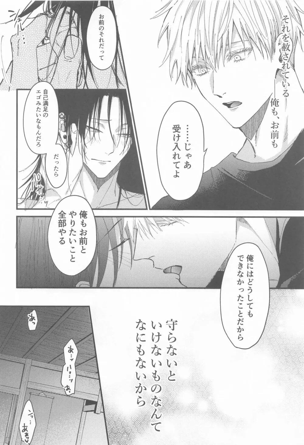 未練の匣庭 - page19