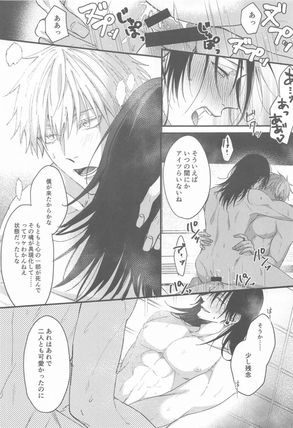 未練の匣庭 - page20