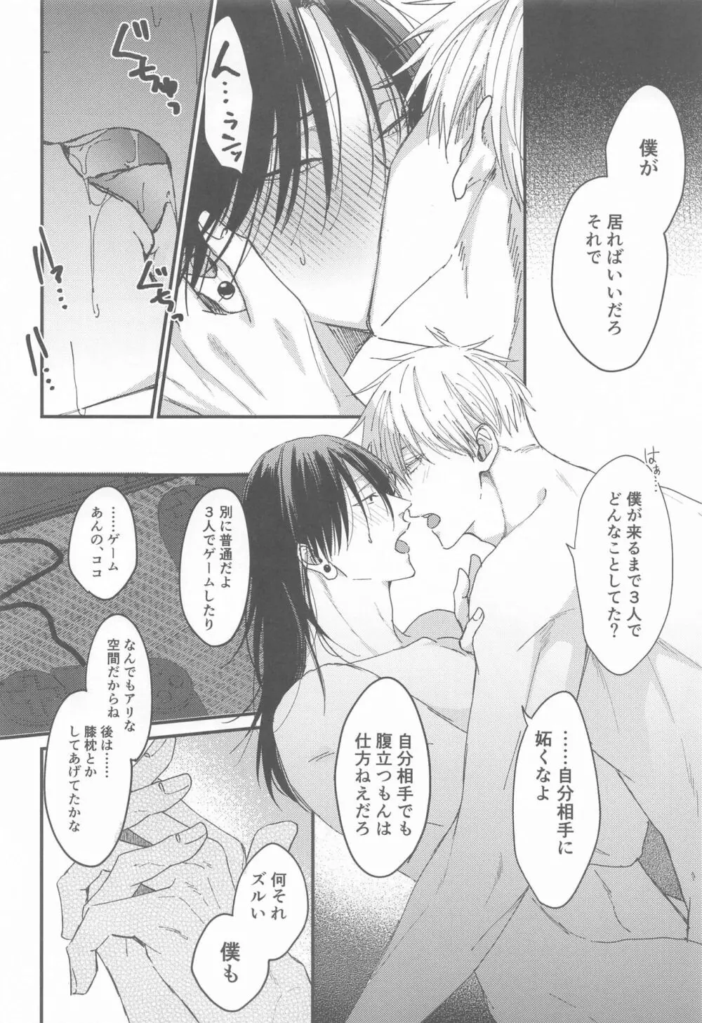 未練の匣庭 - page21