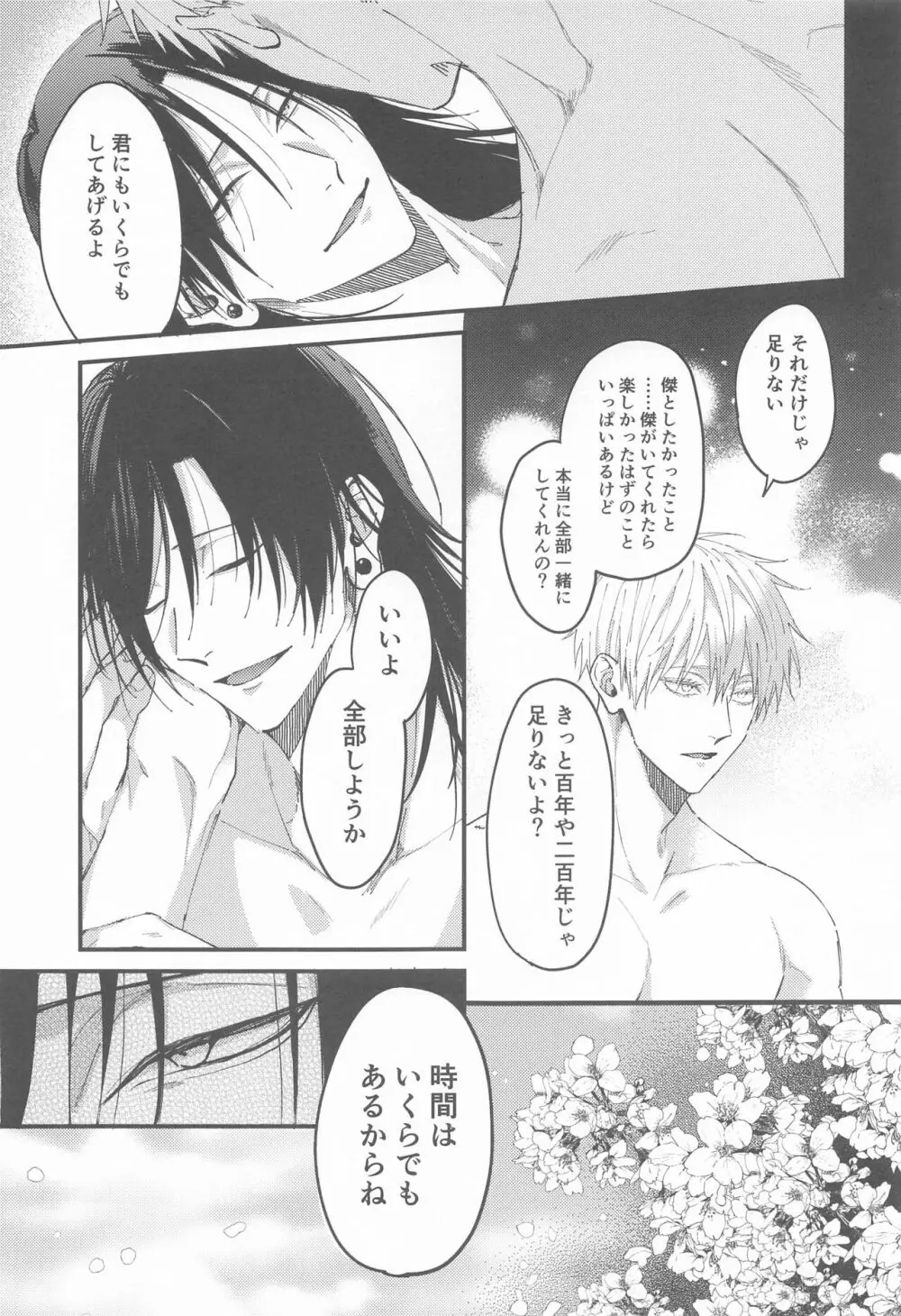 未練の匣庭 - page22