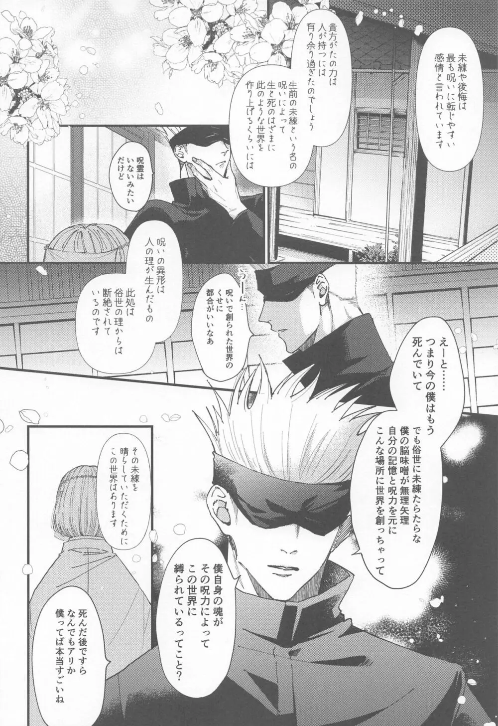 未練の匣庭 - page3