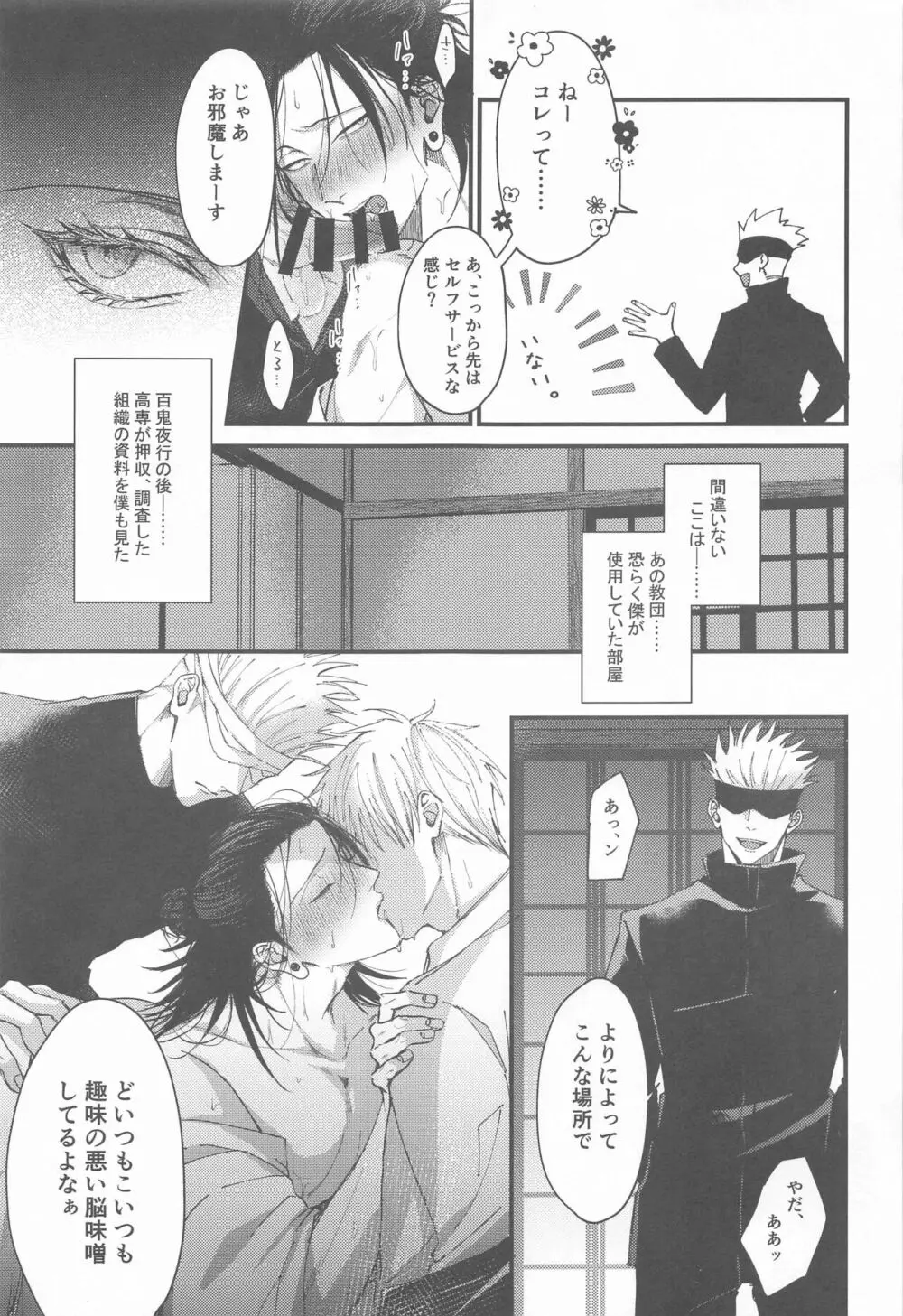 未練の匣庭 - page6
